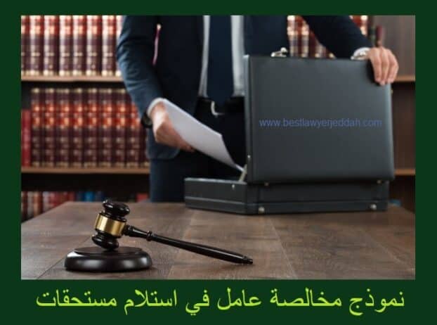 نموذج مخالصة عامل - استلام مستحقات عمالية