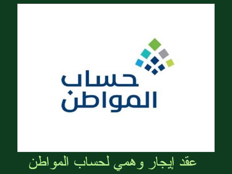 عقد إيجار وهمي لحساب المواطن بيد محامي ايجارات سعودي 2023 1