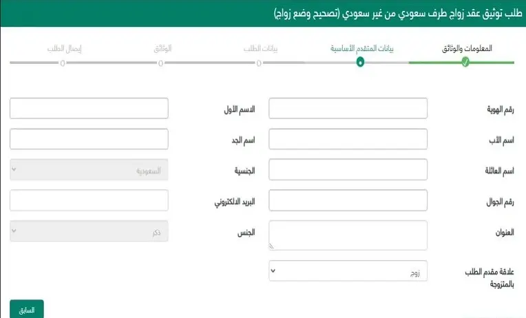 طريقة توثيق عقد الزواج في السعودية